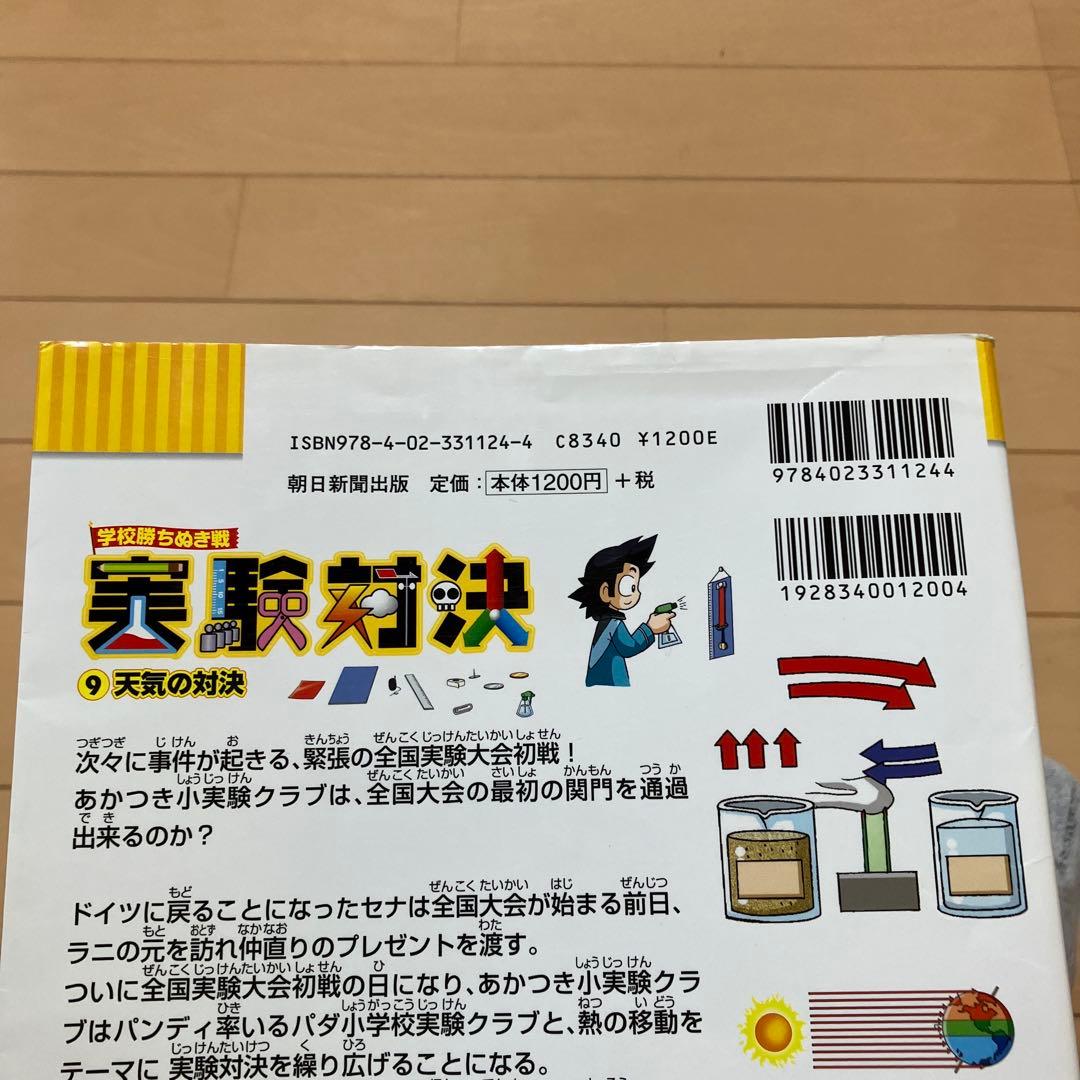 実験対決シリーズ 14冊セット＋1冊（おまけ）　1巻-15巻