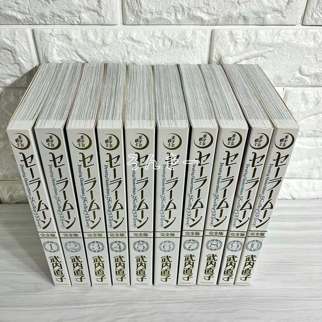 美少女戦士セーラームーン 完全版 武内直子 初版 ペーパー付き 全巻セット