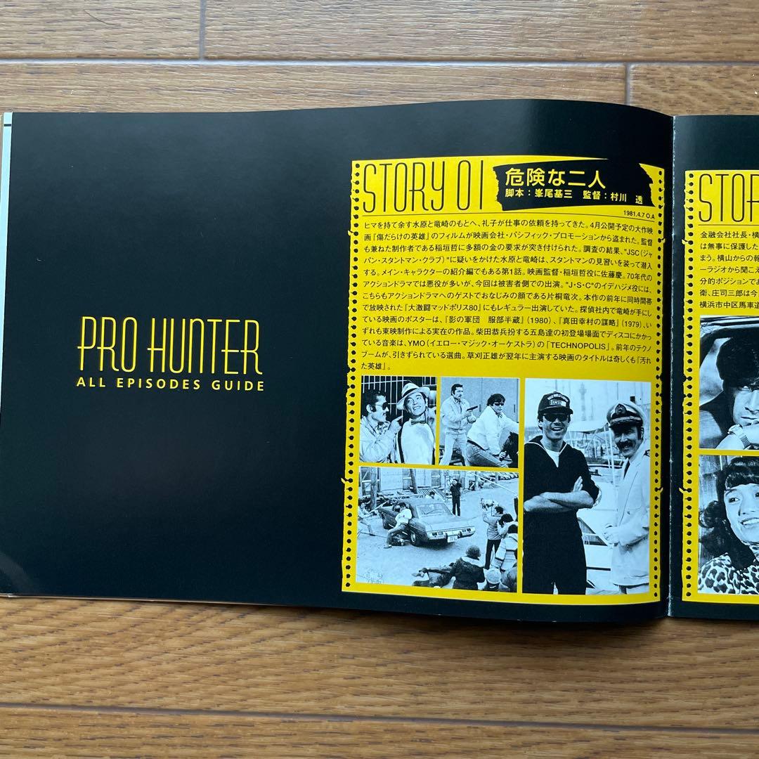 プロハンター DVD-BOX〈初回限定生産・6枚組〉