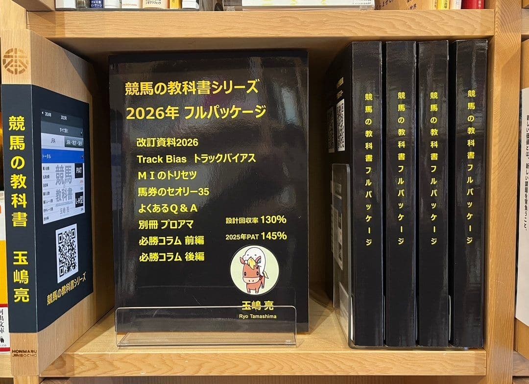 競馬の教科書シリーズ 2026フルパッケージ／玉嶋亮
