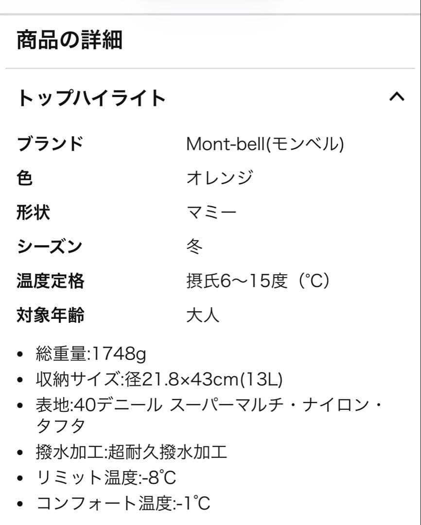モンベル　mont-bell アルパイン　バロウバッグ #1 シュラフ 寝袋