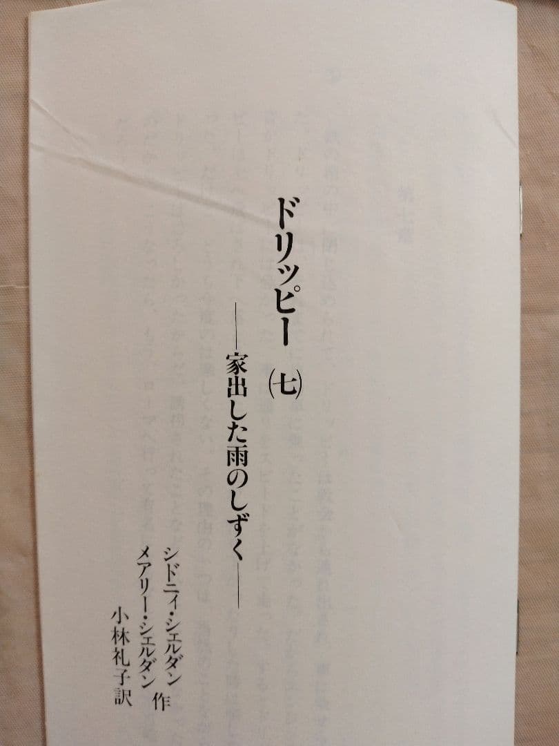 【値下げ可】家出のドリッピー　イングリッシュ・アドベンチャー