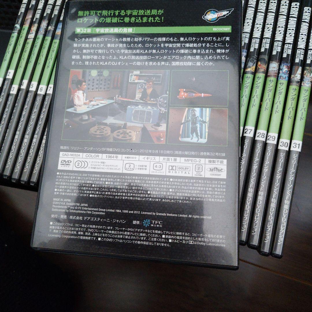 サンダーバード DVD コレクション 全32巻