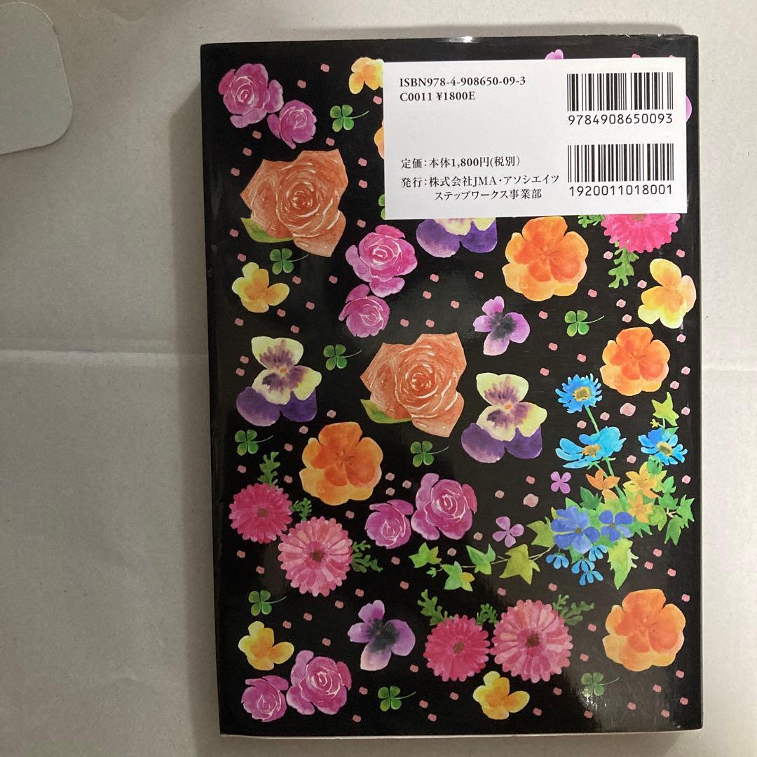 ルイーズ・ヘイの鏡のワークブック　自分を愛せば人生はうまくいく　匿名配送