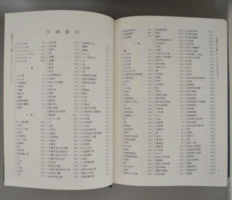 【新品】『中国書道辞典（第二版）』 木耳社刊　書道史　文房具　古美術　中国芸術