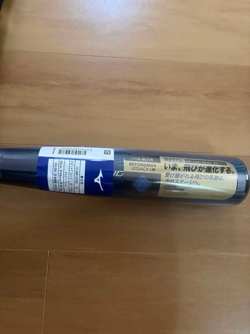 新品　ビヨンドマックスレガシーLW トップ(FRP製／85cm／平均700g)