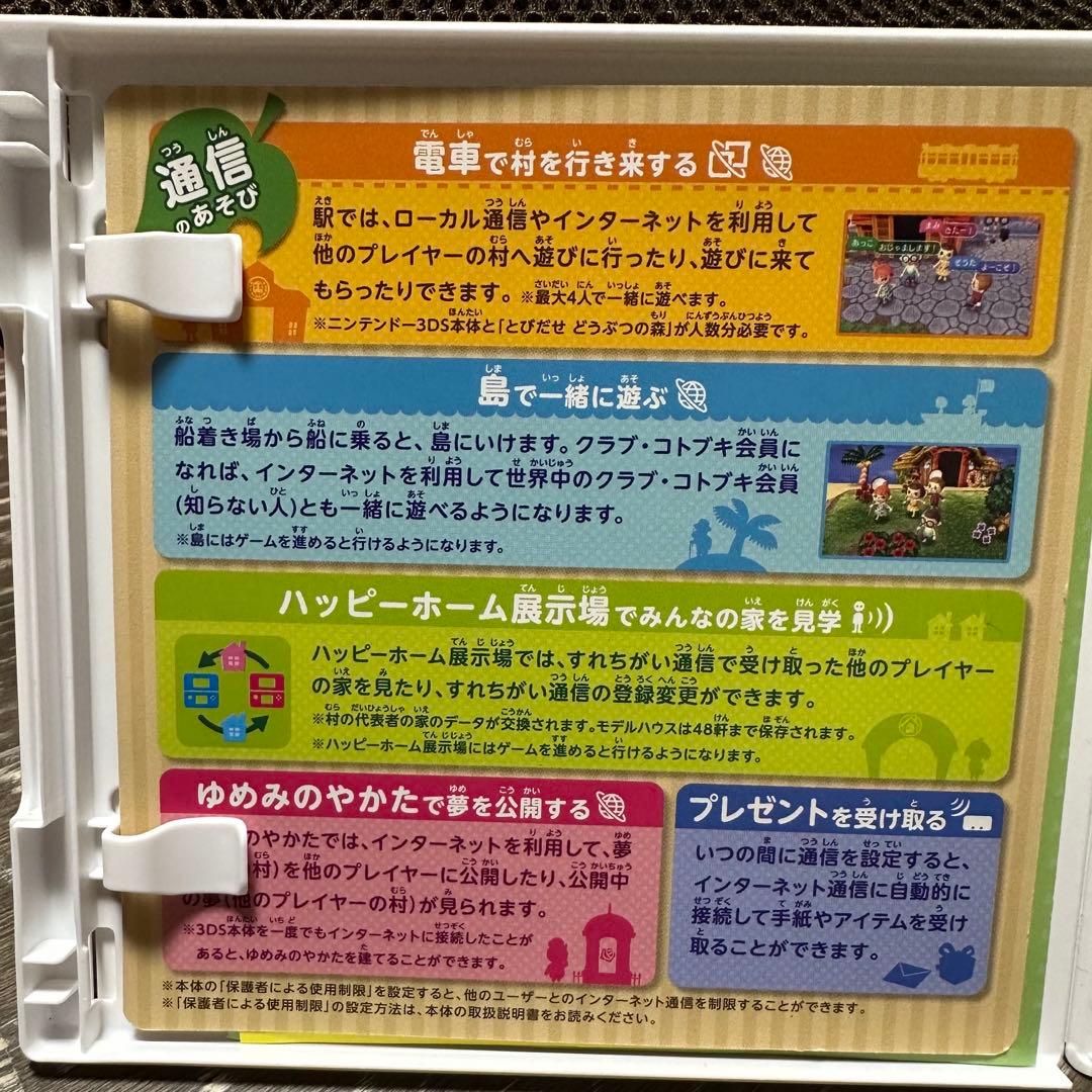 Nintendo3DS本体.とびだせどうぶつの森セット
