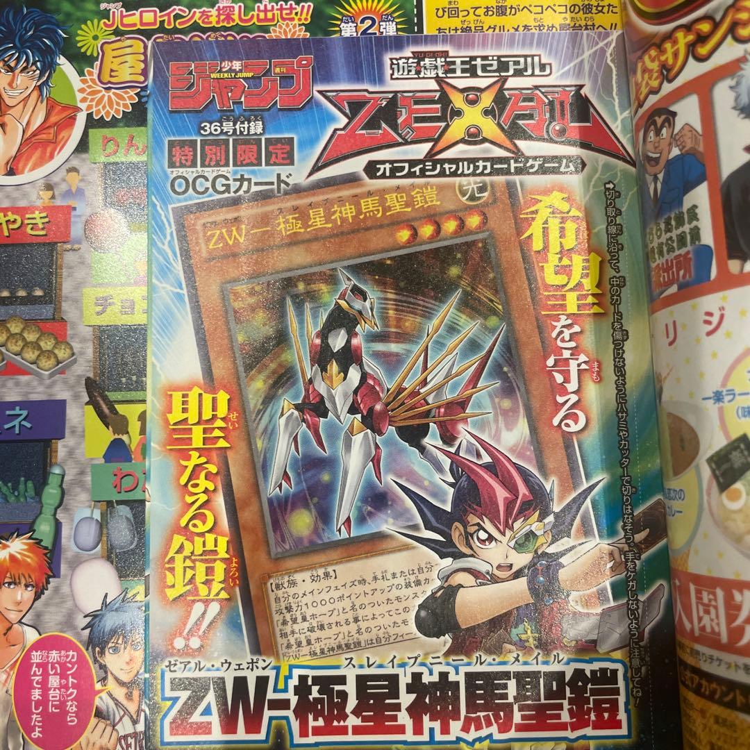 週刊少年ジャンプ2013年32号~2013年36号