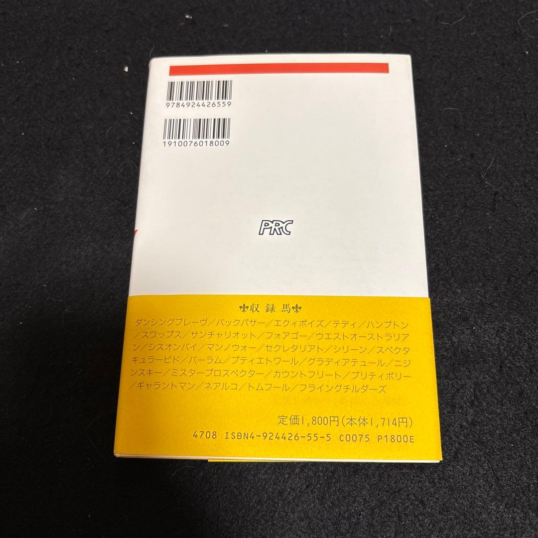 伝説の名馬 pt.4 伝説の名馬 Part4 (山野浩一)