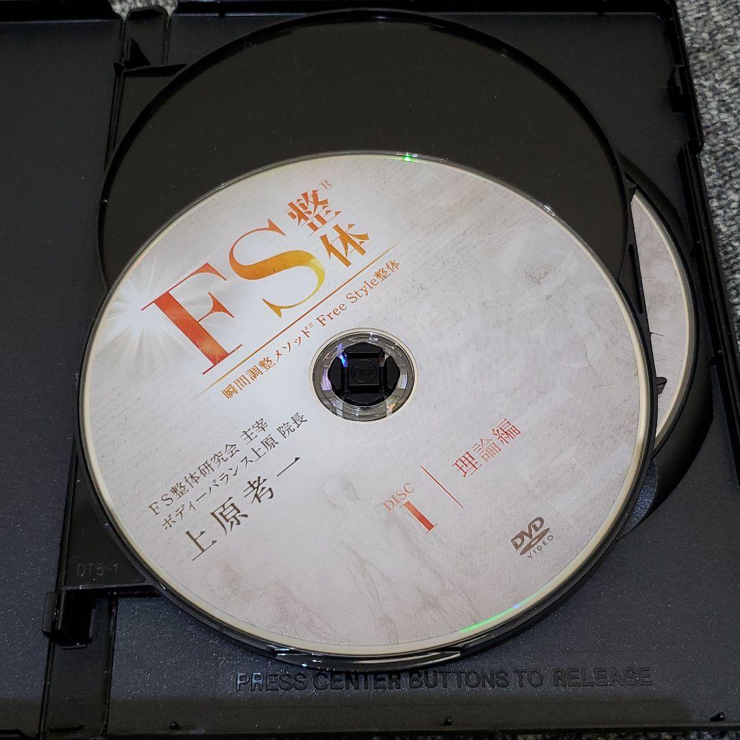 値下げしました！【FS整体　瞬間調整メソッドDVD】