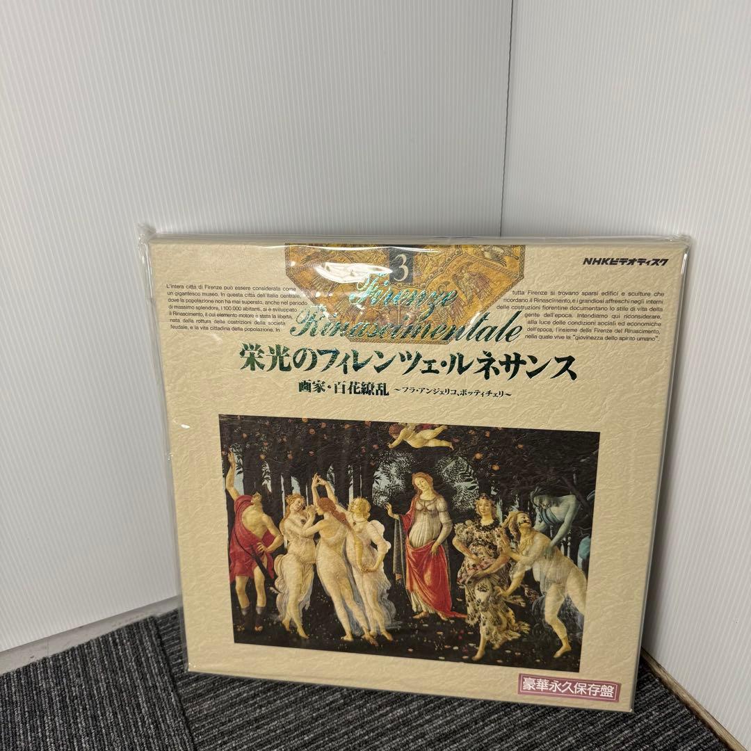 NHKビデオディスク 栄光のフィレンツェ・ルネサンス LD全5巻セット