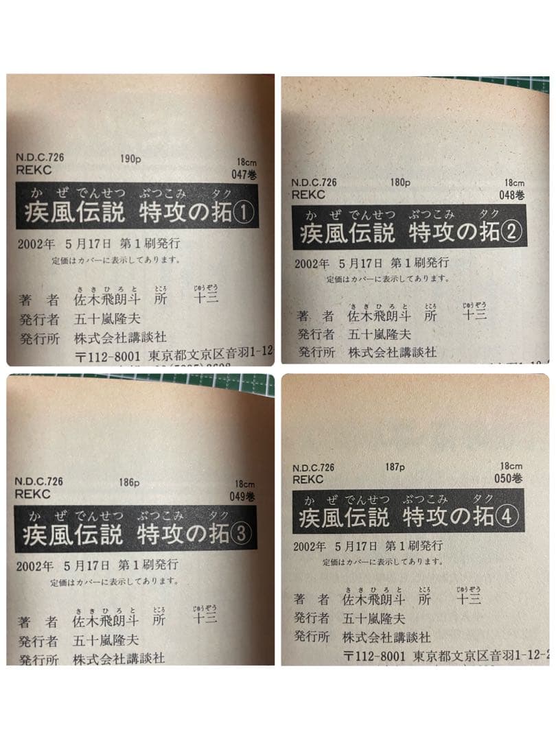 【希少・全巻初版帯付き】特攻の拓 1〜10巻セット 特典ポストカード付き