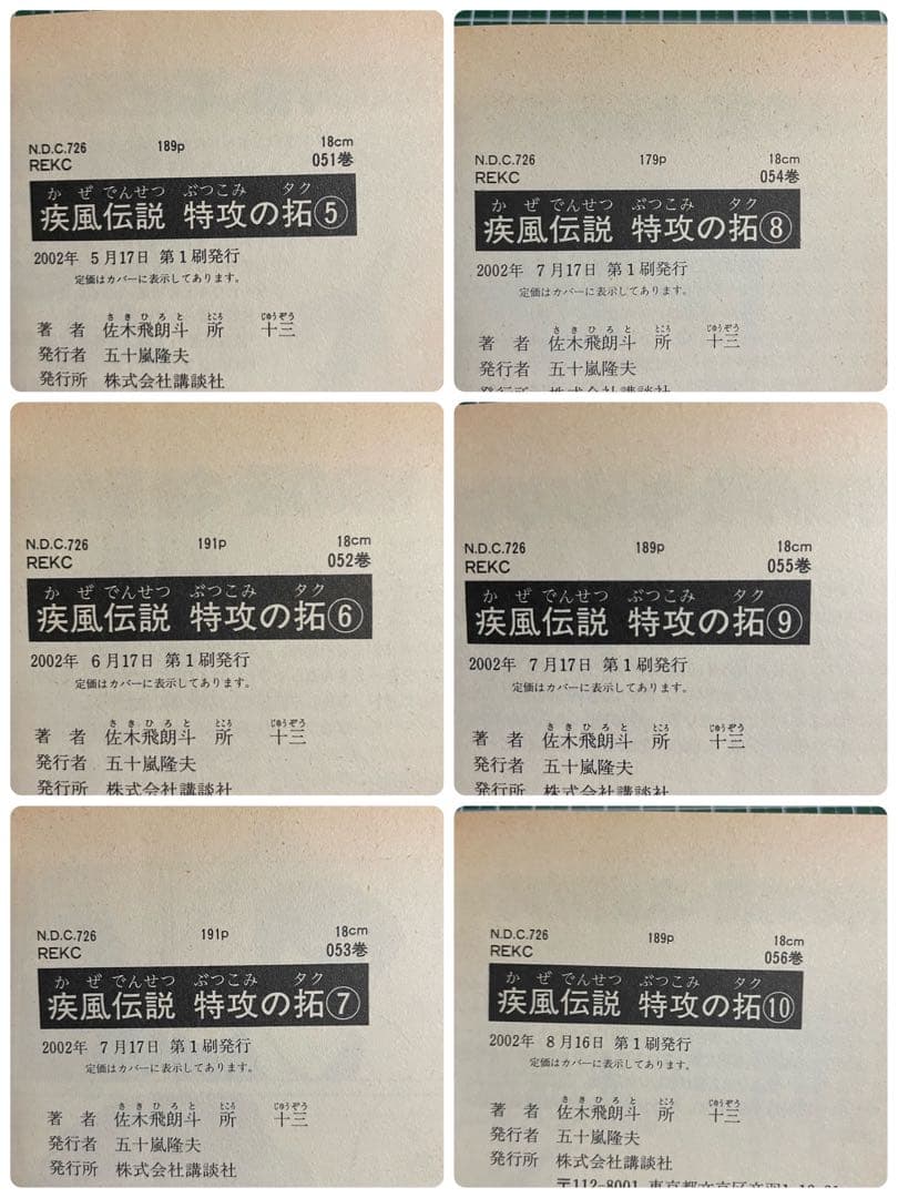 【希少・全巻初版帯付き】特攻の拓 1〜10巻セット 特典ポストカード付き