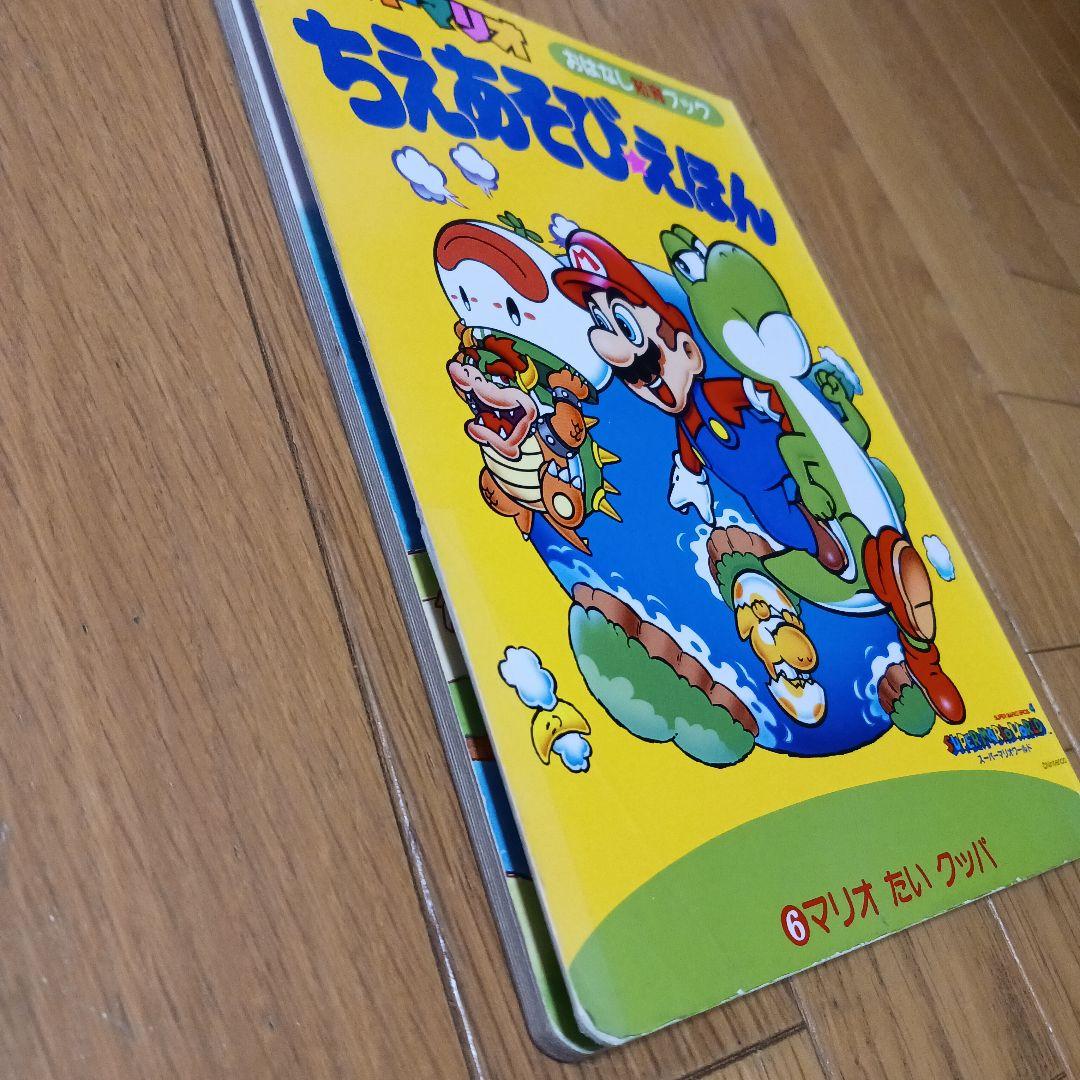 スーパーマリオえほん　16冊セット