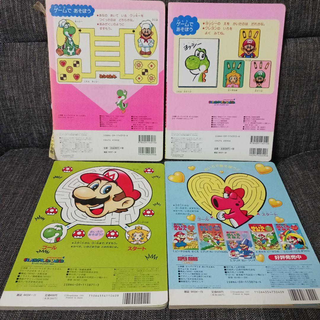 スーパーマリオえほん　16冊セット