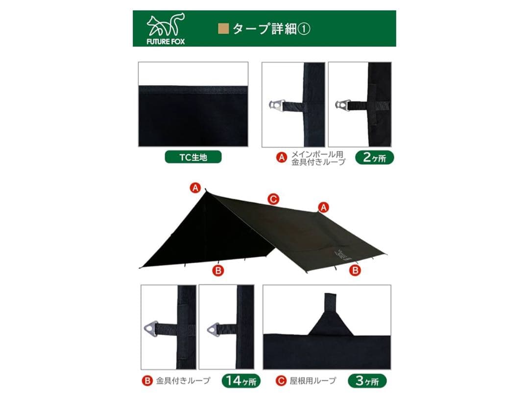 FUTURE FOX TCスクエアタープ (ブラック)