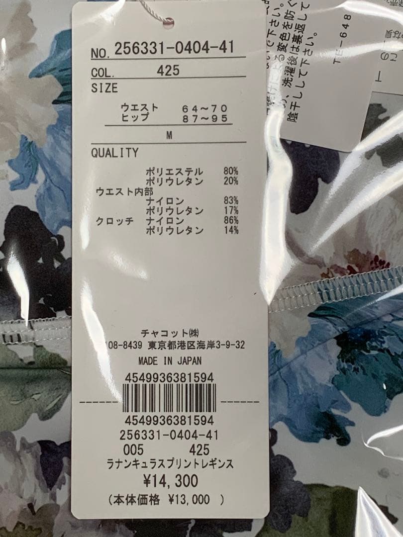 チャコット　バランス　ラナンキュラス　プリント　レギンス　ブルー　M 新品タグ付