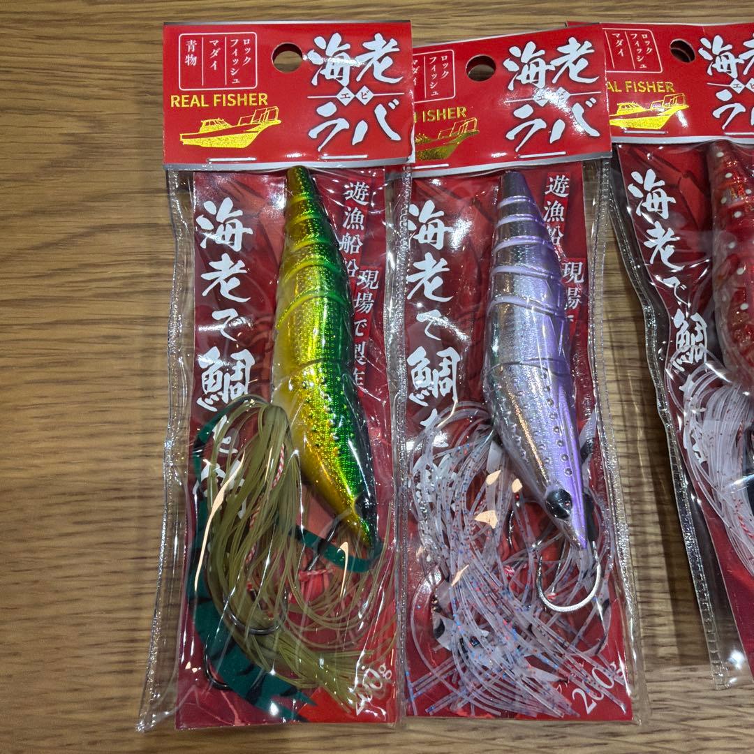 REAL FISHER 海老ラバ　150g.200g 5個セット