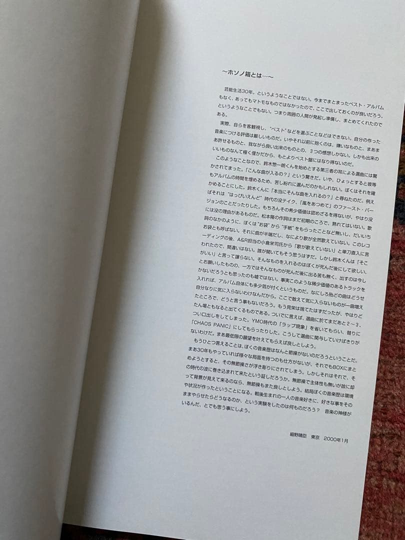 貴重 HOSONO BOX 1969-2000 細野晴臣4CD 豪華ブックレット