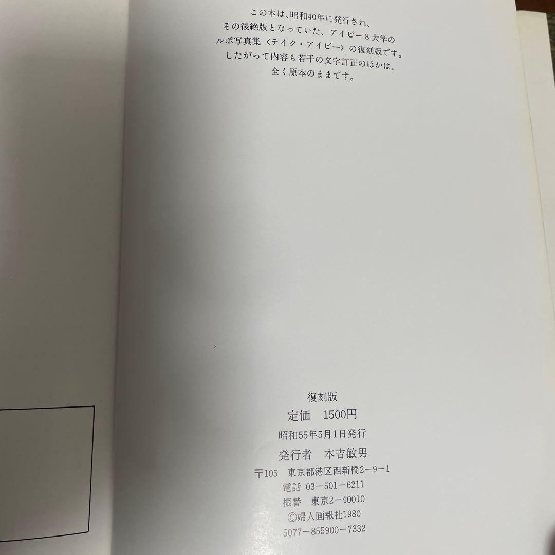 TAKE IVY テイクアイビー復刻版