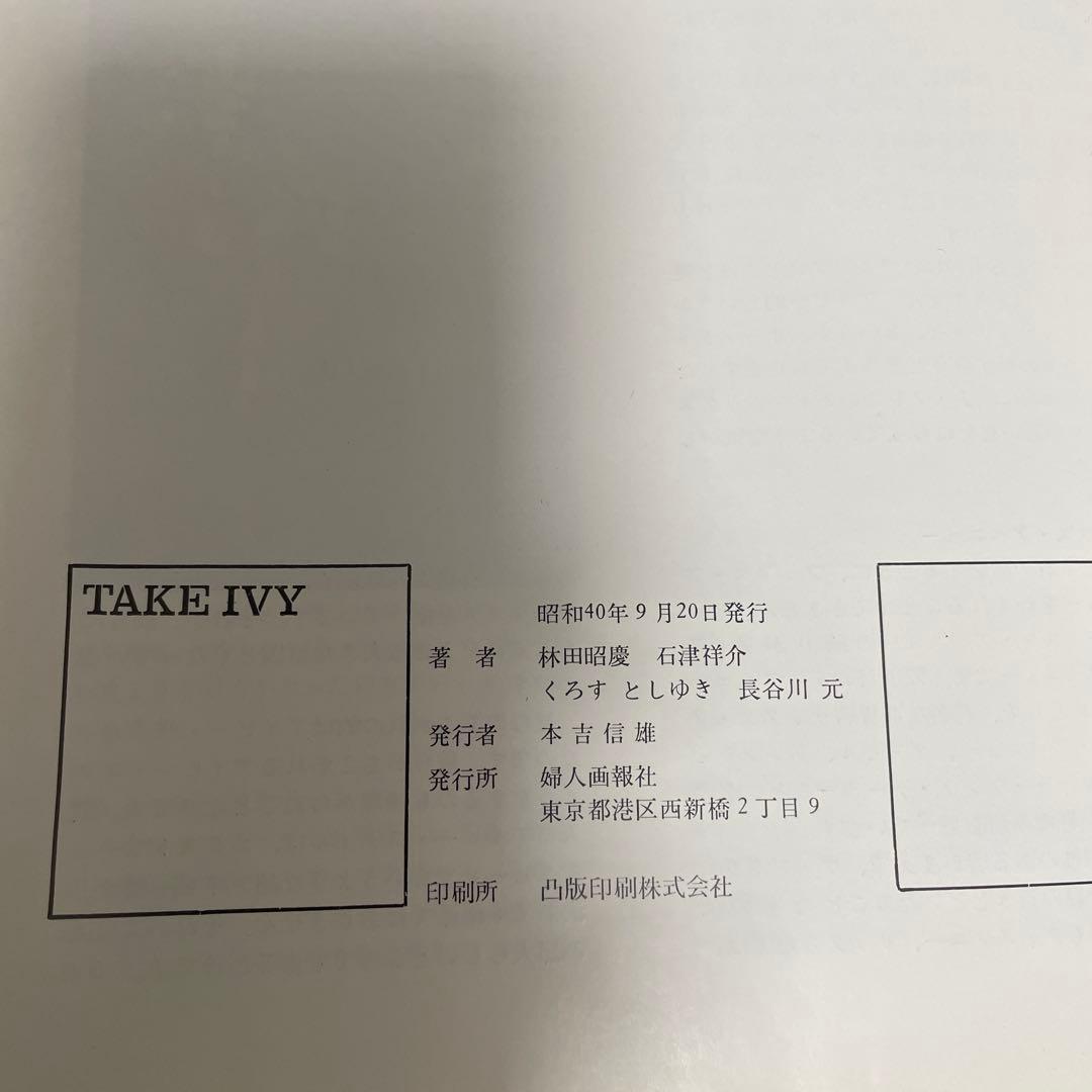 TAKE IVY テイクアイビー復刻版