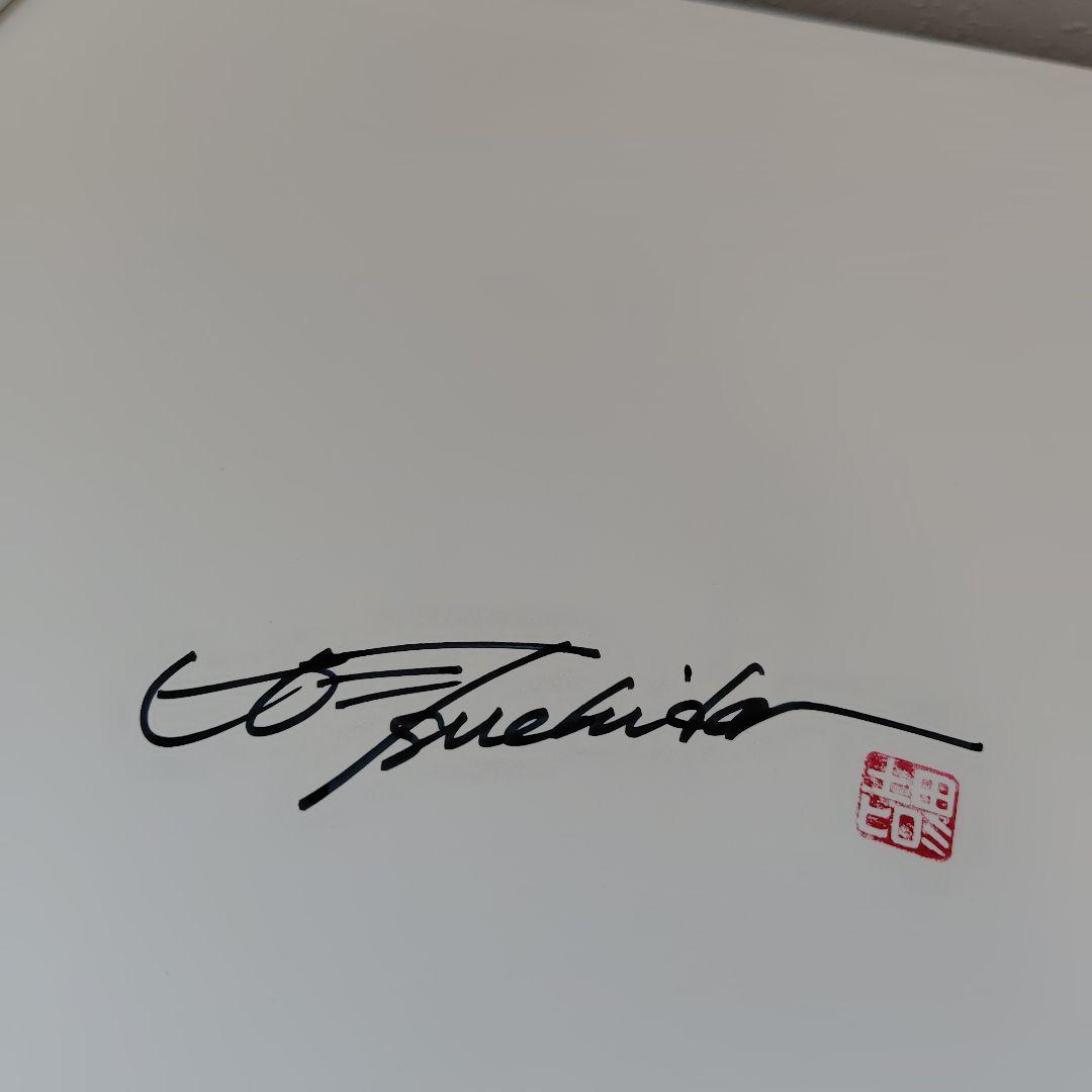 俗神　土田ヒロミ　増補改訂　署名入り