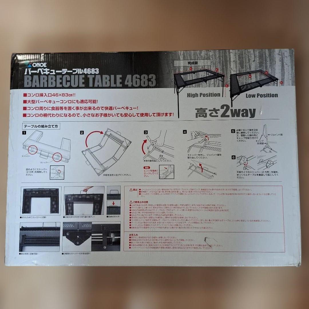 ★いのさん　尾上製作所　バーベキューテーブル4683