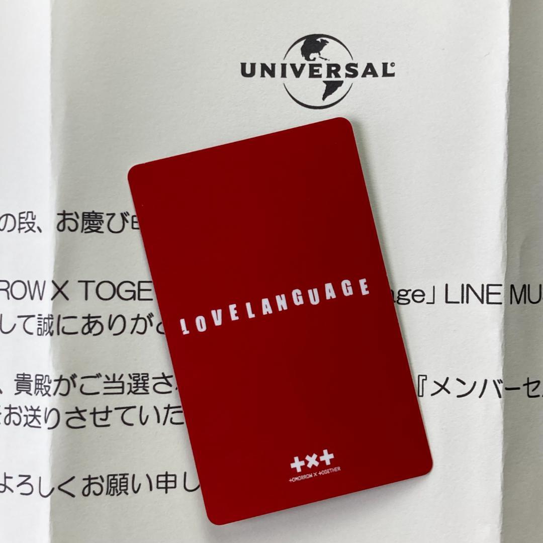 TXT ボムギュ Love Language LINE MUSIC トレカ