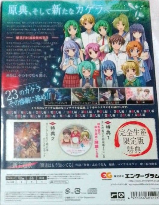 ひぐらしのなく頃に 奉 初回限定版 Nintendo Switch ソフト