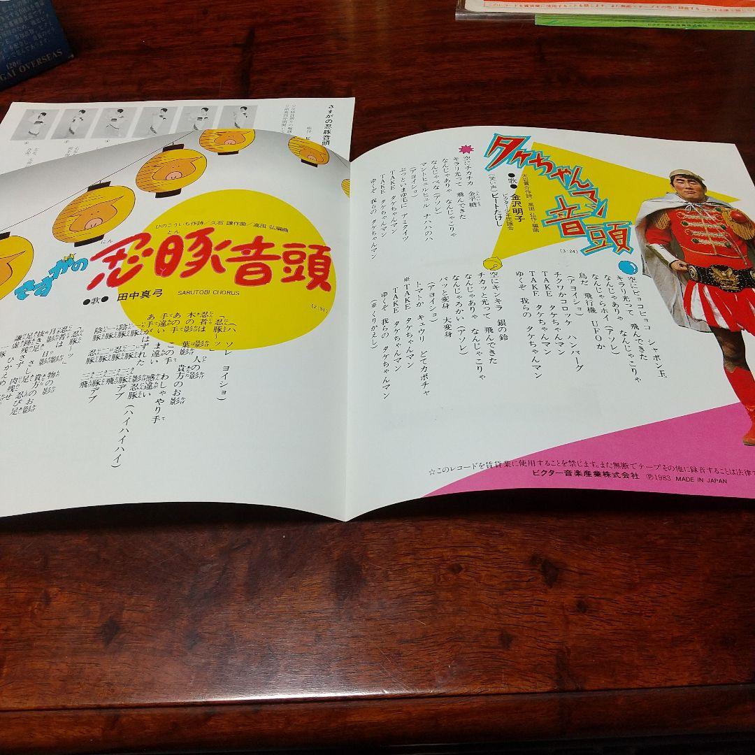 s*売様 テレビアニメ「さすがの猿飛」主題歌、挿入歌EPレコード ３枚セット