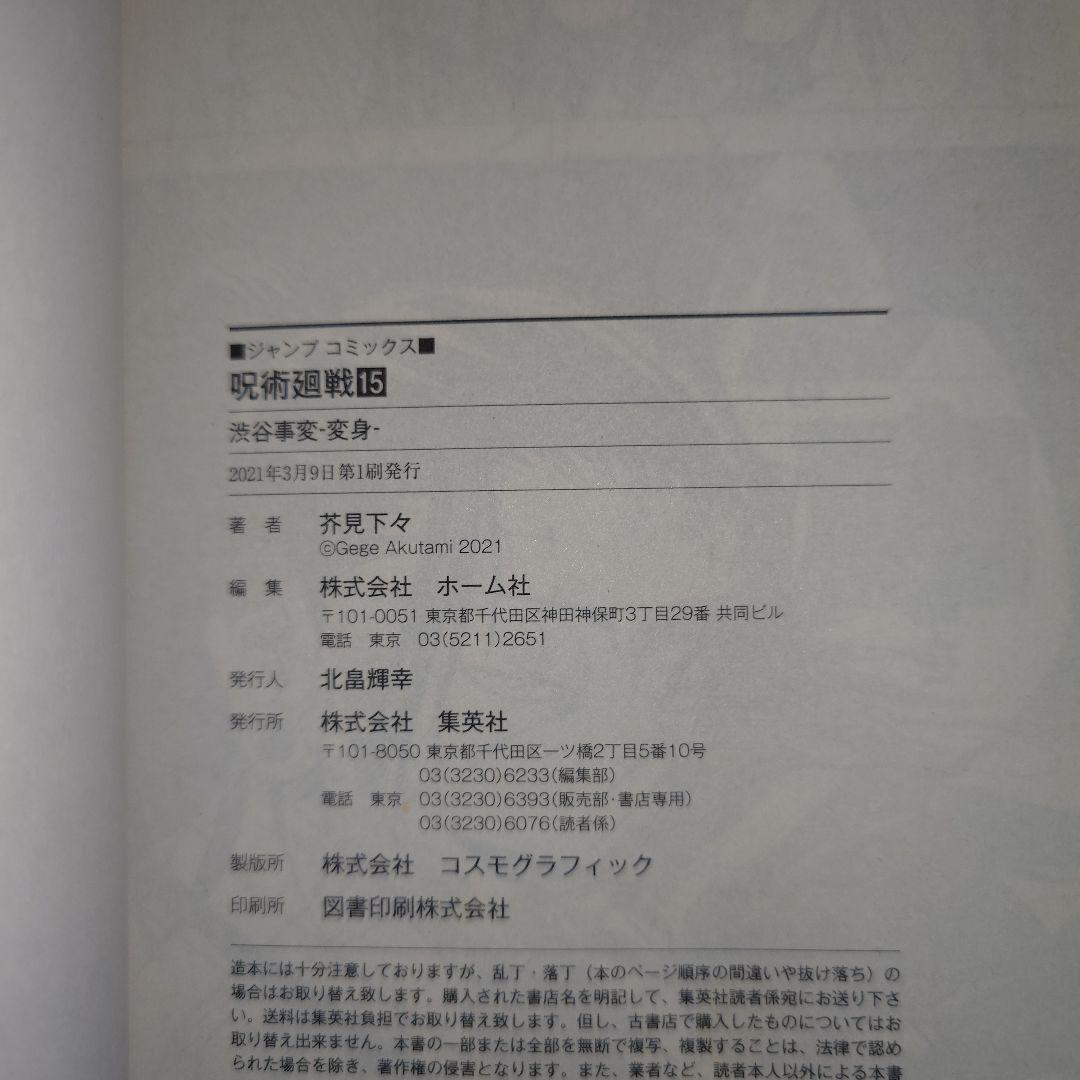 呪術廻戦0巻から20巻＋小説2冊＋ファンブック セット