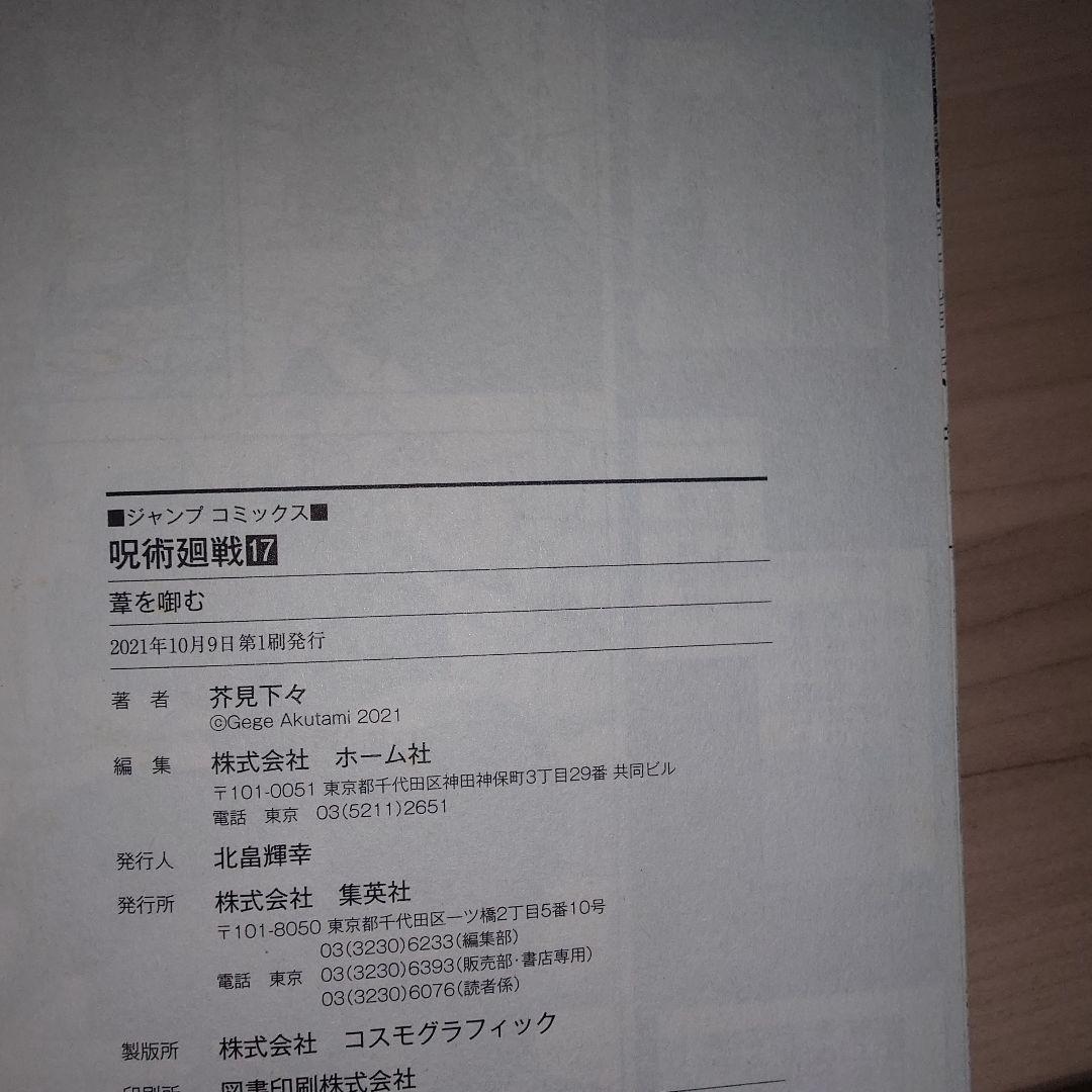 呪術廻戦0巻から20巻＋小説2冊＋ファンブック セット