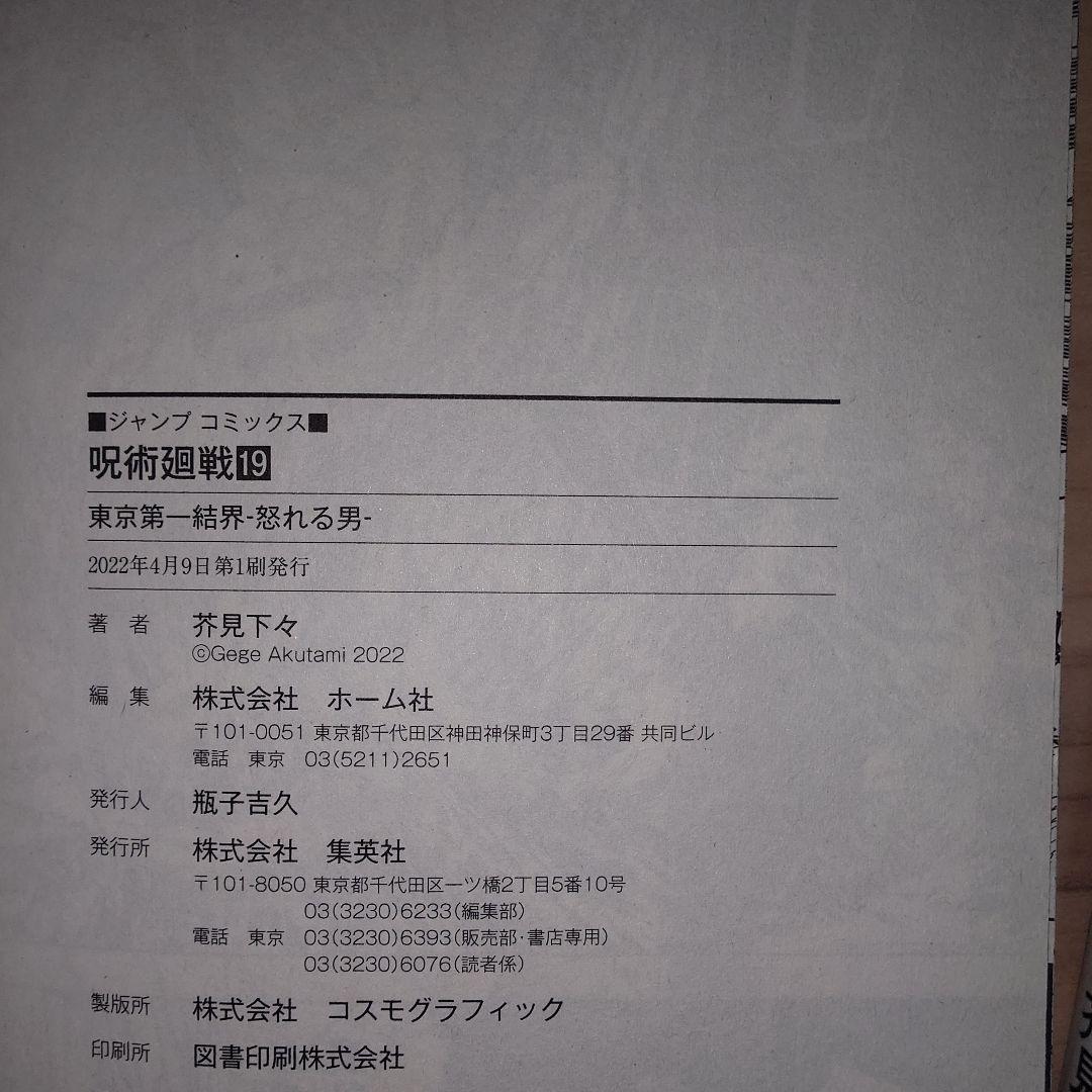 呪術廻戦0巻から20巻＋小説2冊＋ファンブック セット