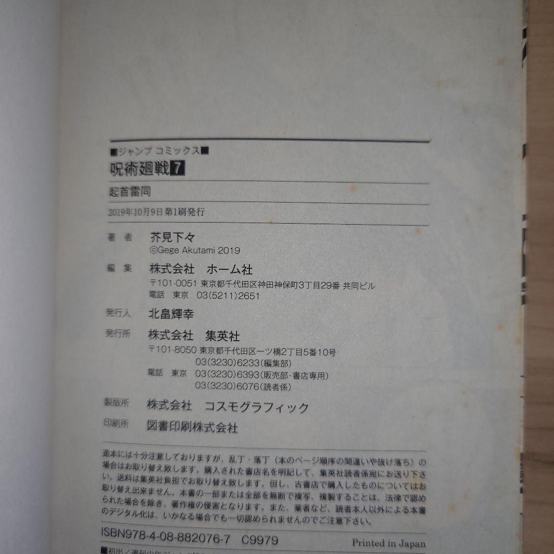 呪術廻戦0巻から20巻＋小説2冊＋ファンブック セット