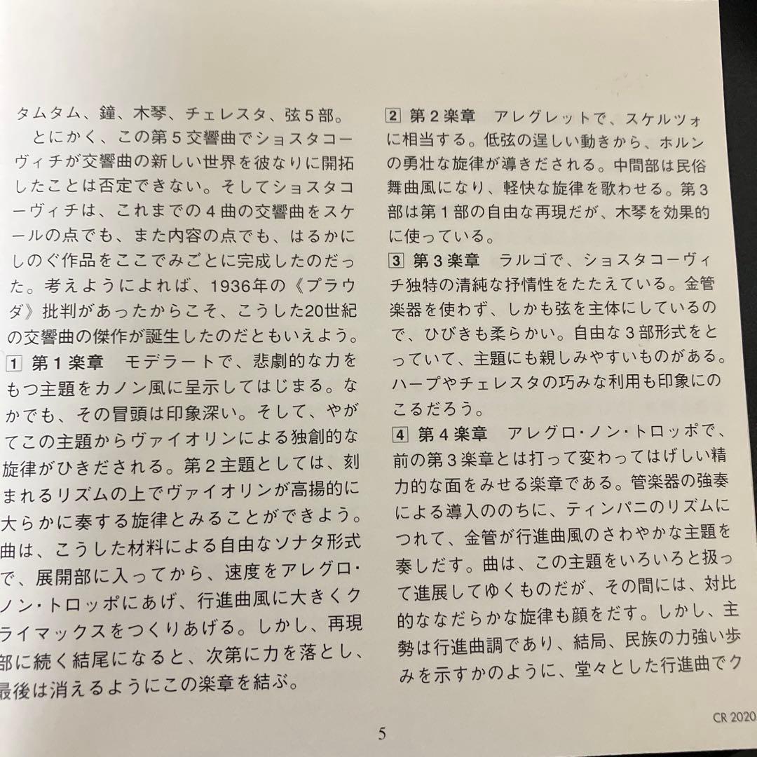 【売約済】バーンスタイン／ショスタコーヴィチ第5番、チェロ協奏曲　ヨーヨー・マ