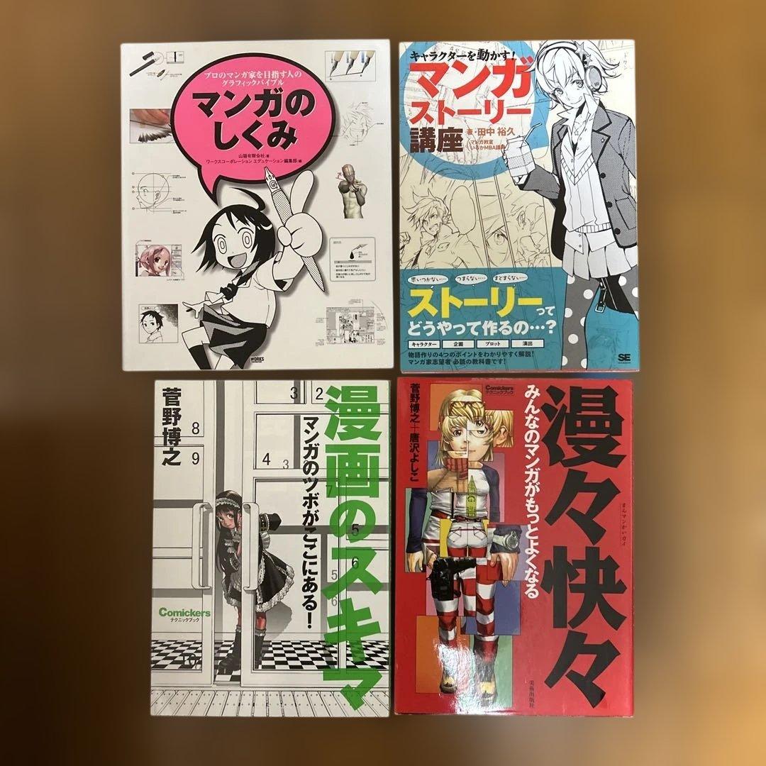 マンガ、アニメーション制作関連　25冊