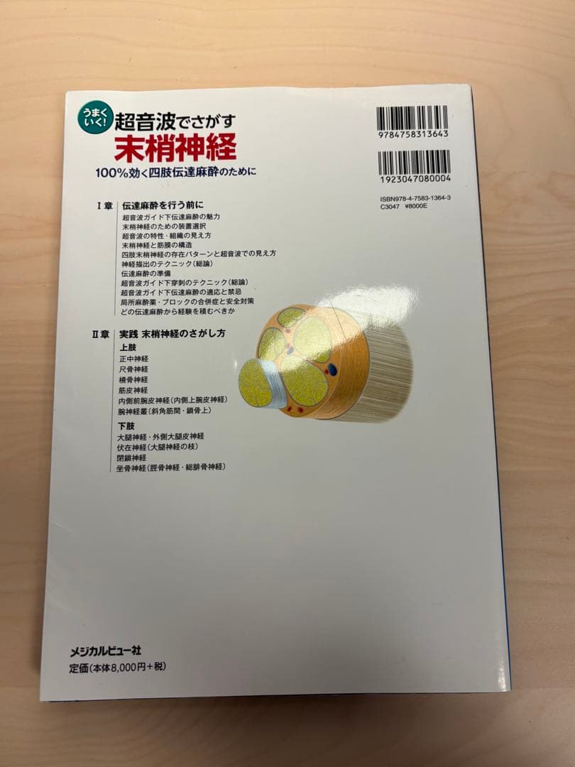 超音波でさがす末梢神経