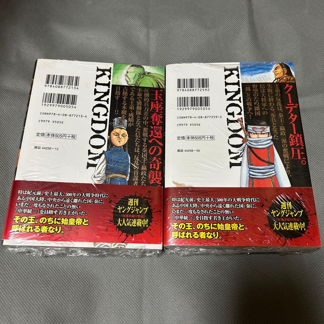 キングダム 初版4巻、5巻 シュリンク未開封