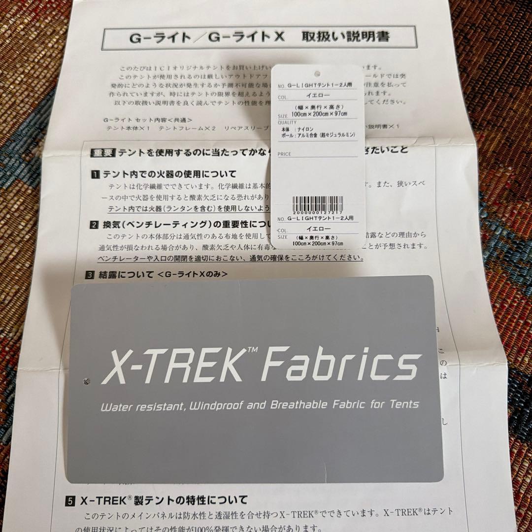 G-LIGHT テント おまけ付き