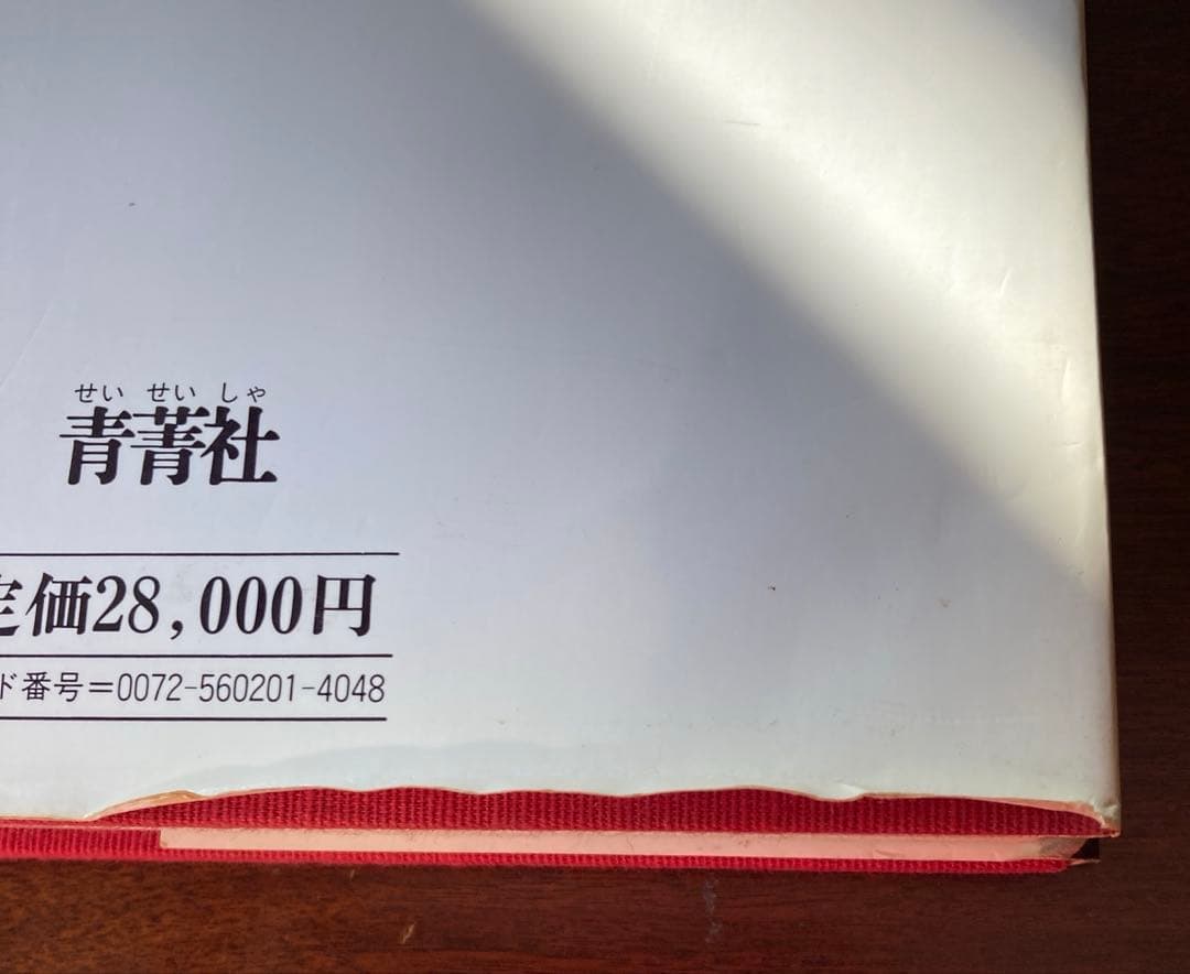 型染　栗山吉三郎作品集　青菁社　昭和56年　初版