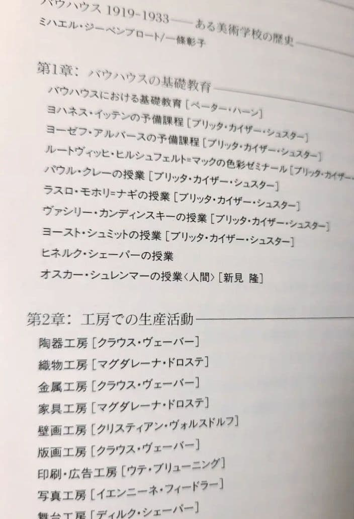 貴重な豪華図録『バウハウス展』セゾン美術館〈マルコが出品〉