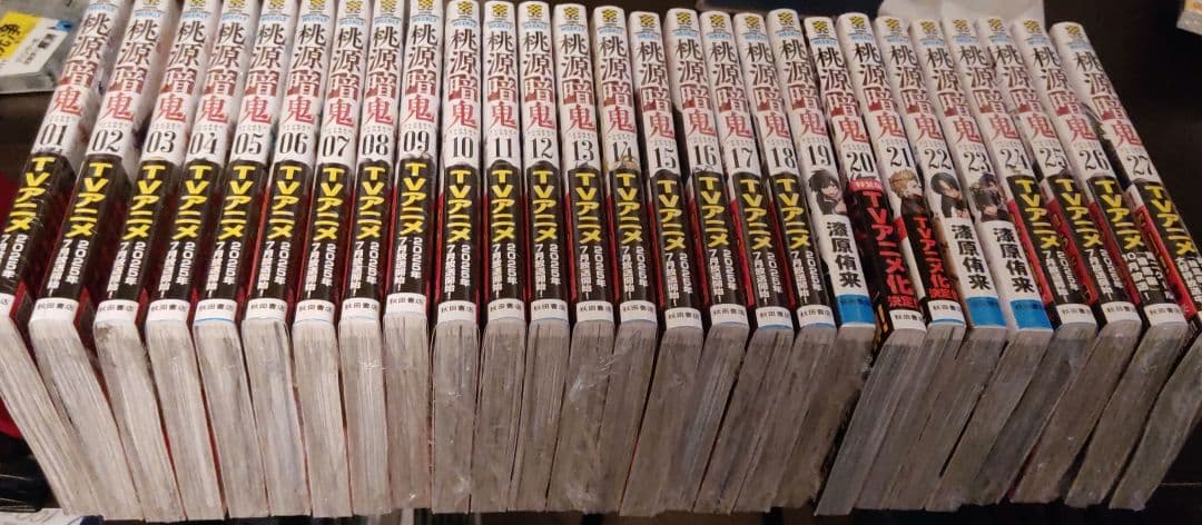 桃源暗鬼全巻セット