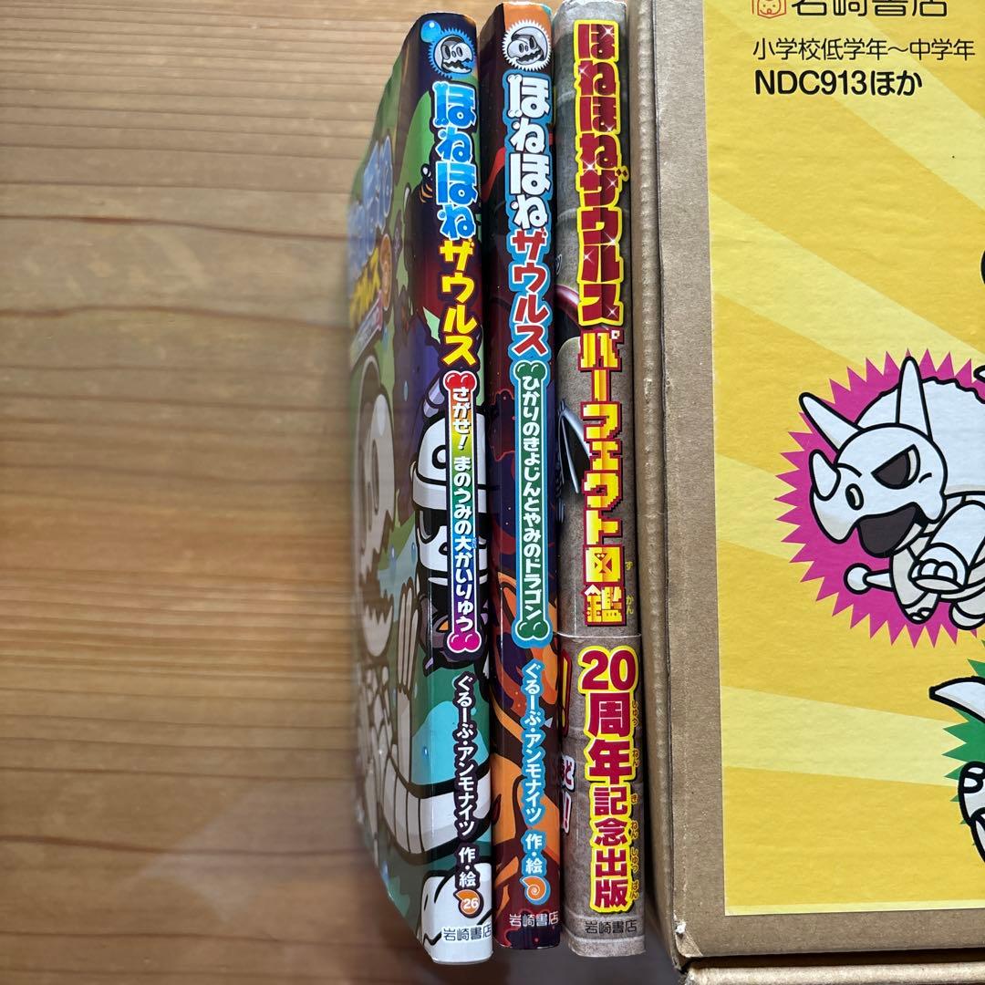 ほねほねザウルスグループアンモナイツ既20巻セット＋パーフェクト図鑑他2冊セット