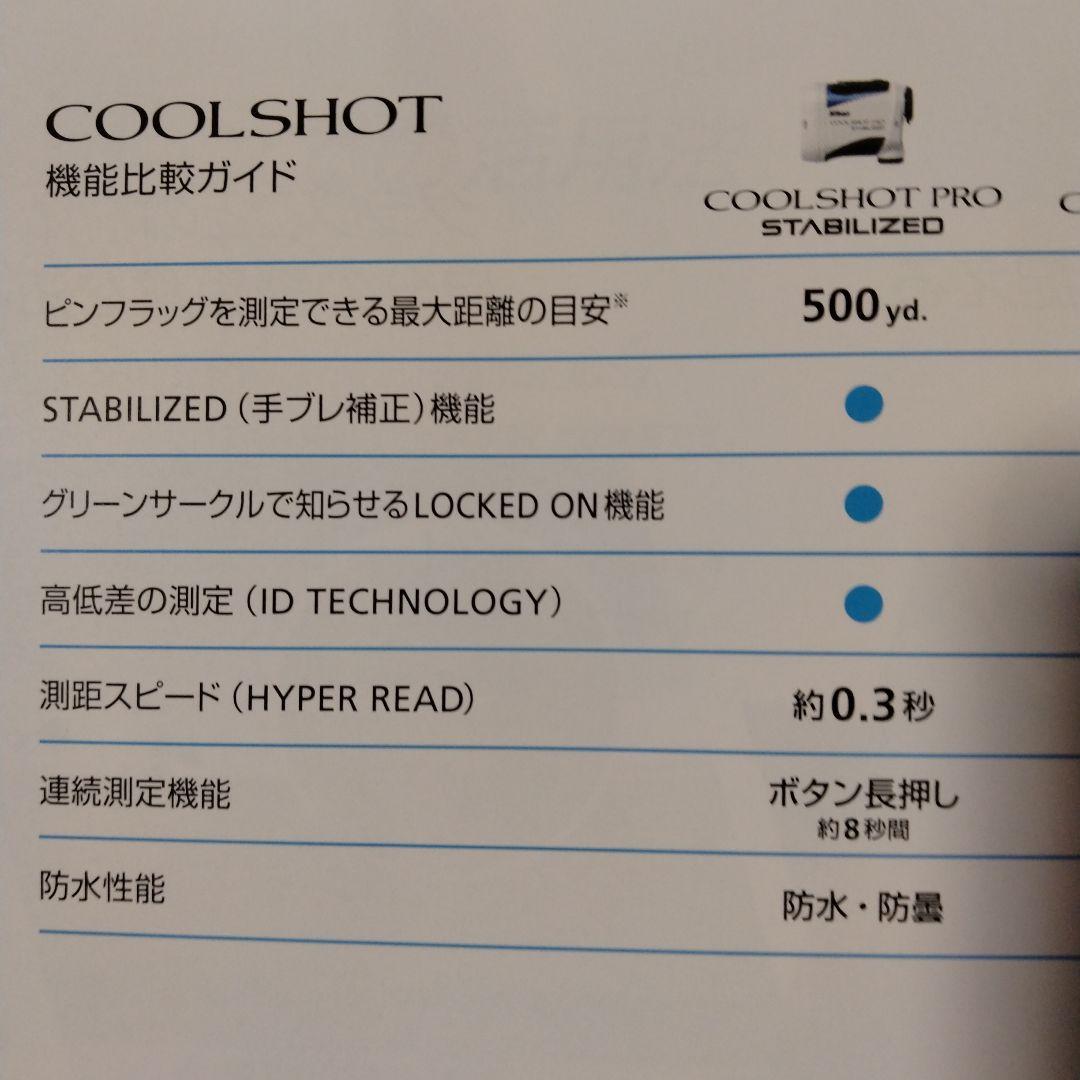 Nikon COOLSHOT PRO II STABILIZED ゴルフ用距離計