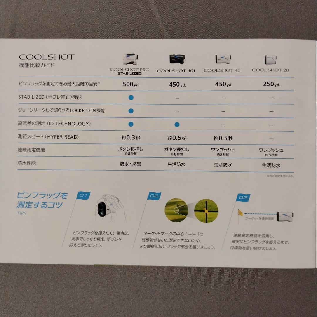 Nikon COOLSHOT PRO II STABILIZED ゴルフ用距離計