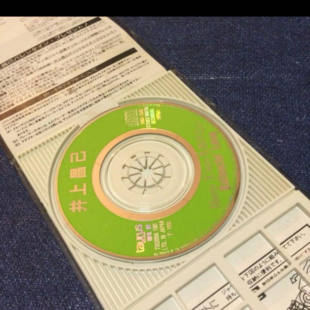 井上昌己　.メリークリスマスをあげたい　8センチ 8cmシングル　2ndプレス盤