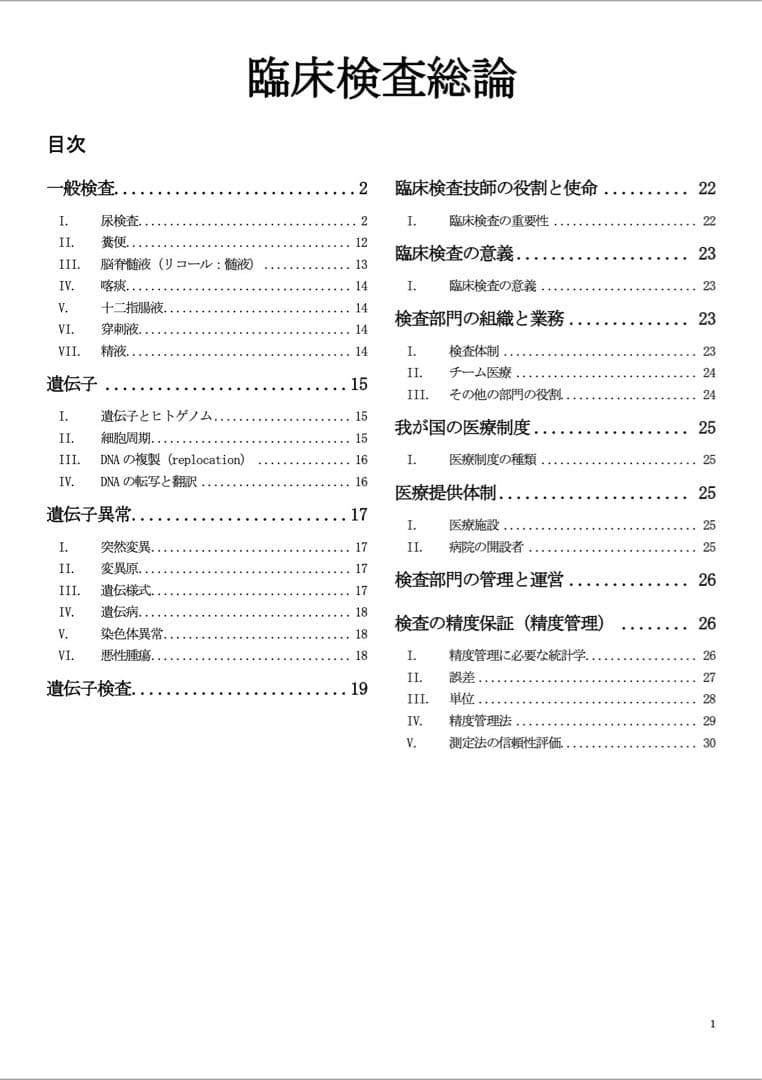【ピーナッツ】臨床検査技師 国家試験 過去問 対策 まとめ ノート