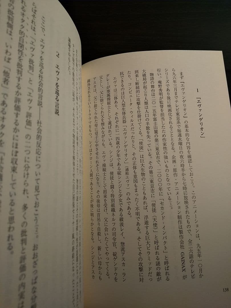 愛知大学文学会叢書８「心理学化する社会」の臨床社会学 ／樫村愛子 著