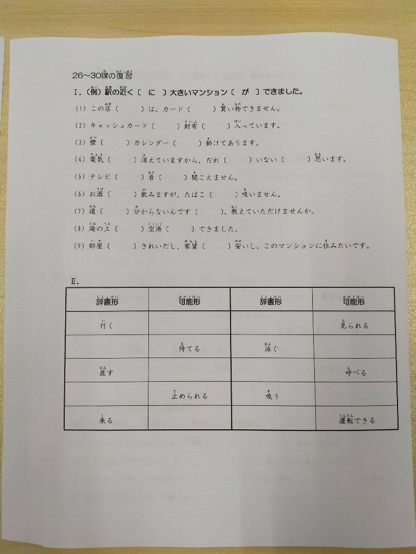 みんなの日本語初級Ⅰ Ⅱ 1課〜50課セット