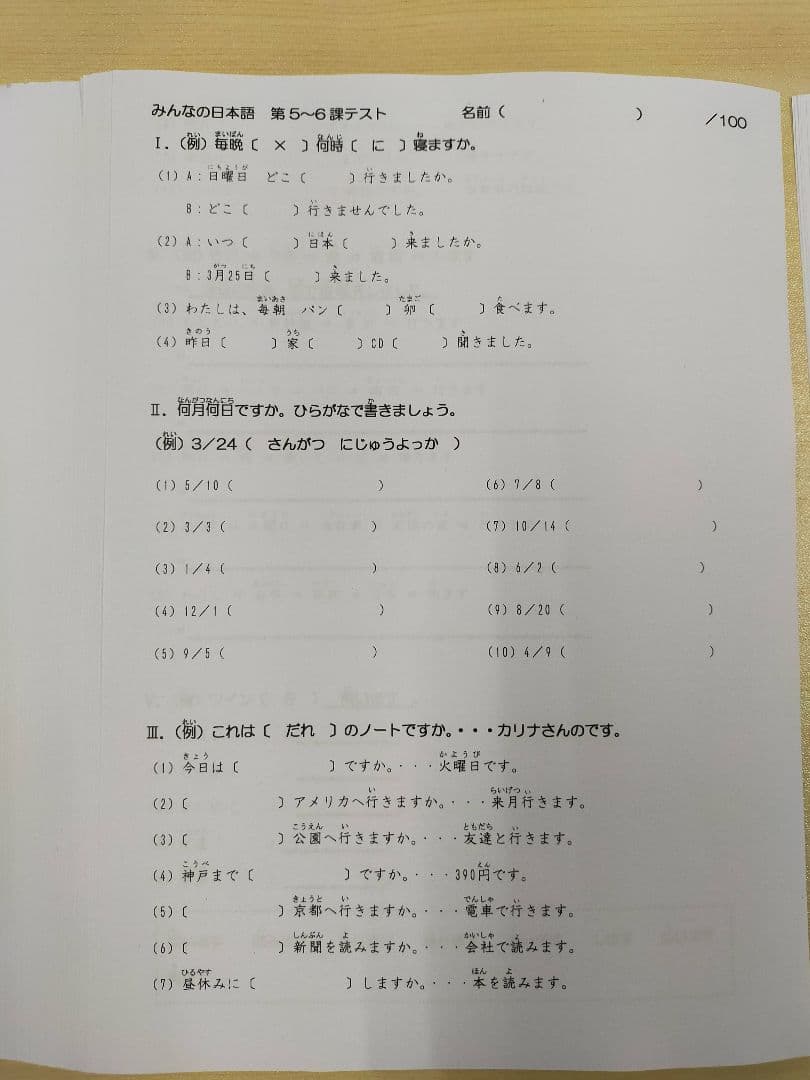 みんなの日本語初級Ⅰ Ⅱ 1課〜50課セット
